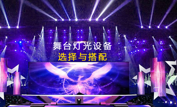 舞臺燈光系統